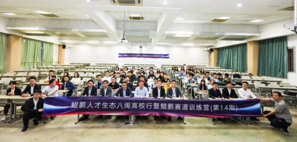 福建师范大学迎来鲲鹏人才生态八闽高校行暨鲲鹏赛道训练营第14期